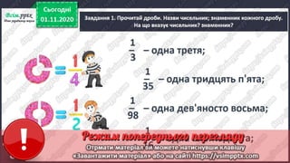 3 клас. НУШ. Математика. Скворцова. Урок 49