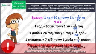 3 клас. НУШ. Математика. Скворцова. Урок 49