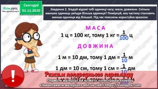3 клас. НУШ. Математика. Скворцова. Урок 49