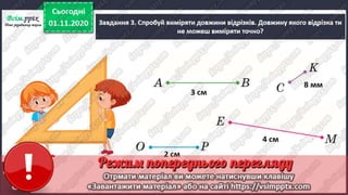 3 клас. НУШ. Математика. Скворцова. Урок 49