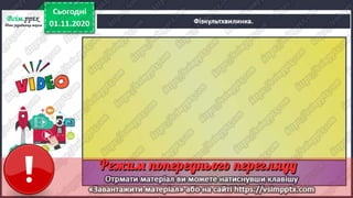 3 клас. НУШ. Математика. Скворцова. Урок 49
