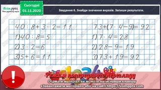 3 клас. НУШ. Математика. Скворцова. Урок 49