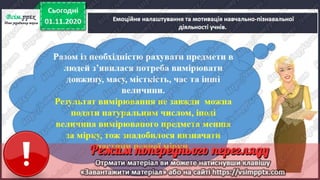 3 клас. НУШ. Математика. Скворцова. Урок 49