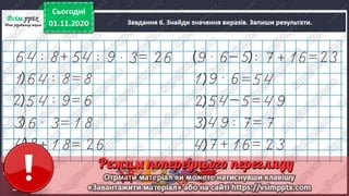3 клас. НУШ. Математика. Скворцова. Урок 49