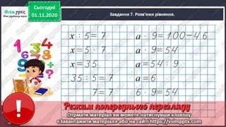 3 клас. НУШ. Математика. Скворцова. Урок 49