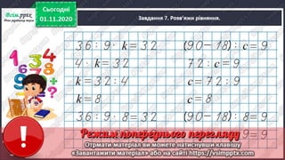 3 клас. НУШ. Математика. Скворцова. Урок 49