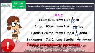 3 клас. НУШ. Математика. Скворцова. Урок 49
