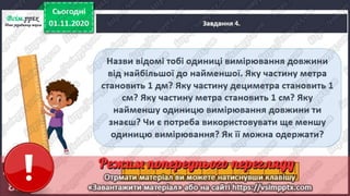 3 клас. НУШ. Математика. Скворцова. Урок 49
