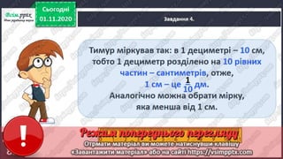 3 клас. НУШ. Математика. Скворцова. Урок 49