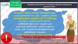 3 клас. НУШ. Математика. Скворцова. Урок 49