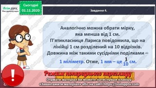 3 клас. НУШ. Математика. Скворцова. Урок 49