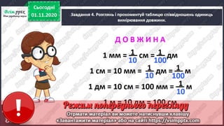 3 клас. НУШ. Математика. Скворцова. Урок 49