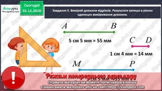 3 клас. НУШ. Математика. Скворцова. Урок 49