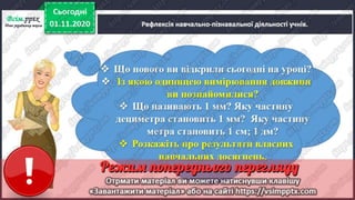 3 клас. НУШ. Математика. Скворцова. Урок 49