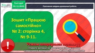 3 клас. НУШ. Математика. Скворцова. Урок 49
