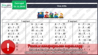 3 клас. НУШ. Математика. Скворцова. Урок 49