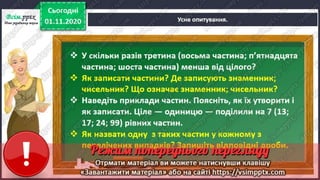 3 клас. НУШ. Математика. Скворцова. Урок 49