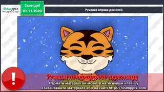 3 клас. НУШ. Математика. Скворцова. Урок 49