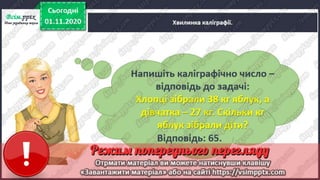 3 клас. НУШ. Математика. Скворцова. Урок 49