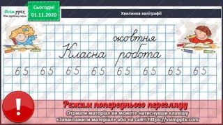 3 клас. НУШ. Математика. Скворцова. Урок 49