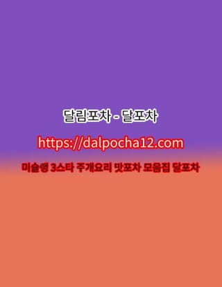 【병점오피】〔DALP0CHA12.컴〕병점마사지ꗺ병점건마?