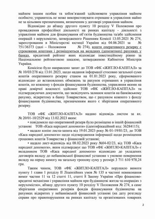 Розпорядження НКЦПФР №49-ДУМ Україна 2024