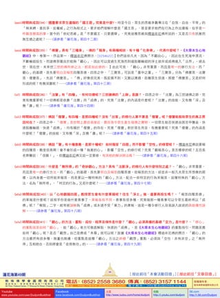 (xxxviii)  時間與成效(34)：釋尊要求眾生還報的「國王恩」究竟是什麼?–時至今日，眾生的思維多數專注在「自我、自由、平等」的
「無束縛、喜抗爭、反權威」之行為程式上。要求他們理解什麼是「國王恩」，甚至要求他們在行為上作出還報，似乎是一
件難度極高的事。當今的「世紀思維」是「不要國王、只要選舉」，究竟這種思維與釋迦牟尼佛所說的，又是否只有抗衡而
無互通之處呢？……(請參看「蓮花海」第四十二期)
(xxxix)  時間與成效(35)：「佛寶」具有「三種身」、佛的「報身」有兩種相狀、有十種「化身佛」，代表什麼呢？–《大乘本生心地
觀經》中，卷第一，序品第一，釋迦牟尼佛開示，[0294b22]【你們這些凡夫，因為「不觀自心」，因此在生死海中漂流，
不斷輪迴投生。而諸佛菩薩由於能夠「觀心」，因此可以度過生死海而到達脫離輪迴的淨土彼岸或成佛進入「法界」。過去
世、現在世、未來世三世的佛所修之法，都是如此修的。】由此可見，「觀心」非常重要，而且是唯一的修行方法。而「
觀心」的基礎，首先要明白及報答四種恩德。四恩之中，「三寶恩」可說是「重中之重」。「三寶恩」分為「佛寶恩、法寶
恩、僧寶恩」。先說「佛寶恩」。「佛」好像很完美，既捉摸不到，又難以溝通，距離眾生很遠。那麼「佛寶恩」又是好何
形成的呢？有幾深廣呢？……(請參看「蓮花海」第四十三期)
(xl)      時間與成效(36)：「法寶」有「四種」，有何功德呢？三世諸佛的「上師」是誰？–四恩之中，「法寶」為三世諸佛之師，究
竟有幾重要呢？一切佛都是依靠「法寶」而「成佛」的，究竟「法寶」的內涵是什麼呢？「法寶」的效能，又有幾「深」及
幾「廣」呢？……(請參看「蓮花海」第四十四期)
(xli)   時間與成效(37)：佛說「僧寶」有四種，是那四種呢？沒有「出家」的修行人算不算是「僧寶」呢？僧寶能救助眾生的真正原
因何在？–四恩之中，「僧寶」是世間上最容易接近、最容易令眾生產生福德之寶物。一切眾生能否快速由困苦中獲益、快
速脫離輪廻、快速「成佛」，均有賴於「僧寶」的存在。究竟「僧寶」對於眾生而言，有幾重要呢？究竟「僧寶」的內涵是
什麼呢？「僧寶」的效能，又有幾「深」及幾「廣」呢？……(請參看「蓮花海」第四十五期)
(xlii)        時間與成效(38)：佛說「寶」有十種意義，是那十種呢? 如何報答「四恩」而不影響「空性」的修習呢？–釋迦牟尼佛說要報
的四種恩，難度很高啊！會不會形成一種「執著的心」，影響「空性」的修行呢？究竟「觀報恩心」是怎樣修的呢？五百長
老齊聲說：「很難！」，但釋迦牟尼佛又說一定要修，有其他的解決辦法嗎？……(請參看「蓮花海」第四十六期)
(xliii)	時間與成效(39)：什麼是「無所得」的「奇妙觀心」方法？具有「法眼淨」的修行人有什麼特別之處？–「觀心」非常重要，
而且是唯一的修行方法。而「觀心」的基礎，首先要明白及報答四種恩德。但報答的方法，卻並非一般凡夫眾生所想像的那
樣，以肉身盡一切所能來報答，而是要以一種特殊的「觀心」方法，配合一些特定的行為來報答。這種特殊的「觀心」方
法，名為「無所得」。「特定的行為」又是什麼呢？…… (請參看「蓮花海」第四十七期)
(xliv)	時間與成效(40)：以「心地觀報四恩」教授眾生會有什麼果報呢？往生「淨土」後，還要再投生嗎？–「報答四種恩德」
的果報是什麼呢？就視乎你是做什麼善事了，果報各有不同。善事有很多種，究竟做那一種善事可以令眾生最終得以「成
佛」呢？「解脫」二字，經常被誤解為「成佛」或永遠不受「業力」的牽制，這是一種令修行人容易誤入歧途的具殺傷性誤
解。…… (請參看「蓮花海」第四十八期)
(xlv)   時間與成效(41)：「觀心」的方法、重點、成份、程序及條件是什麼？「觀心」必須具備的基礎「定力」是什麼？–「修心」
的重點就是如何「觀心」。能「觀心」者方可徹底解脫，快速的「成佛」，是《大乘本生心地觀經》的重點指引。問題是應
如何「觀心」呢？是否「觀想」自己是佛或「本尊」就可以呢？跟據《大乘本生心地觀經》釋迦牟尼佛的開示，「觀心」的
方法雖然有很多種，無量也無邊，但重點是這種「觀心」方法之終極「觀想」重點，必須與「空性：非有非空」之「無所
得」互相吻合，否則將會是「徒勞無功」的。…… (請參看「蓮花海」第四十九期)
蓮花海第49期
96
[ 按此前往「本會活動目錄」] [ 按此前往「文章目錄」]
敦 珠 佛 學 會 國 際 有 限 公 司
通 訊 地 址 ： 香 港 柴 灣 常 安 街 7 7 號 發 達 中 心 4 樓
4th Floor, Federal Centre, 77 Sheung On Street, Chaiwan, Hong Kong
電話：(852) 2558 3680 傳真：(852) 3157 1144
網 址 ： h t t p : / / w w w . d u d j o m b a . c o m 電 子 郵 件 ： info@dudjomba.org.hk
版權擁有者：
敦珠佛學會國際有限公司
Youtube
www.youtube.com/user/DudjomBuddhist
Facebook
www.facebook.com/DudjomBuddhist
土豆
http://www.tudou.com/home/dudjom
优酷
http://i.youku.com/dudjom
56.com
http://i.56.com/Dudjom
 