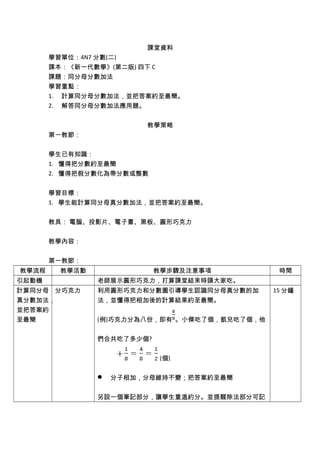 4年級課案 第9課同分母分數加法 Lesson1