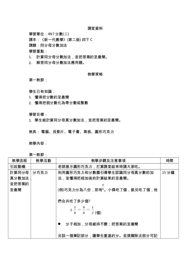 4年級課案 第9課同分母分數加法 Lesson1
