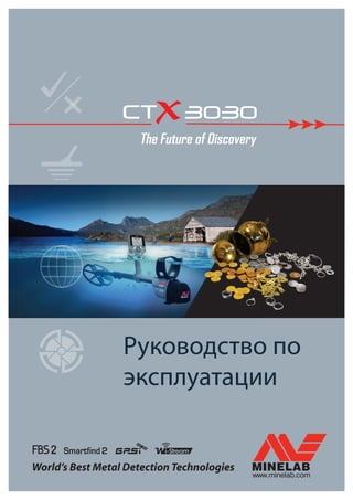 Instruction Manual Minelab CTX 3030 Metal Detector Russian.