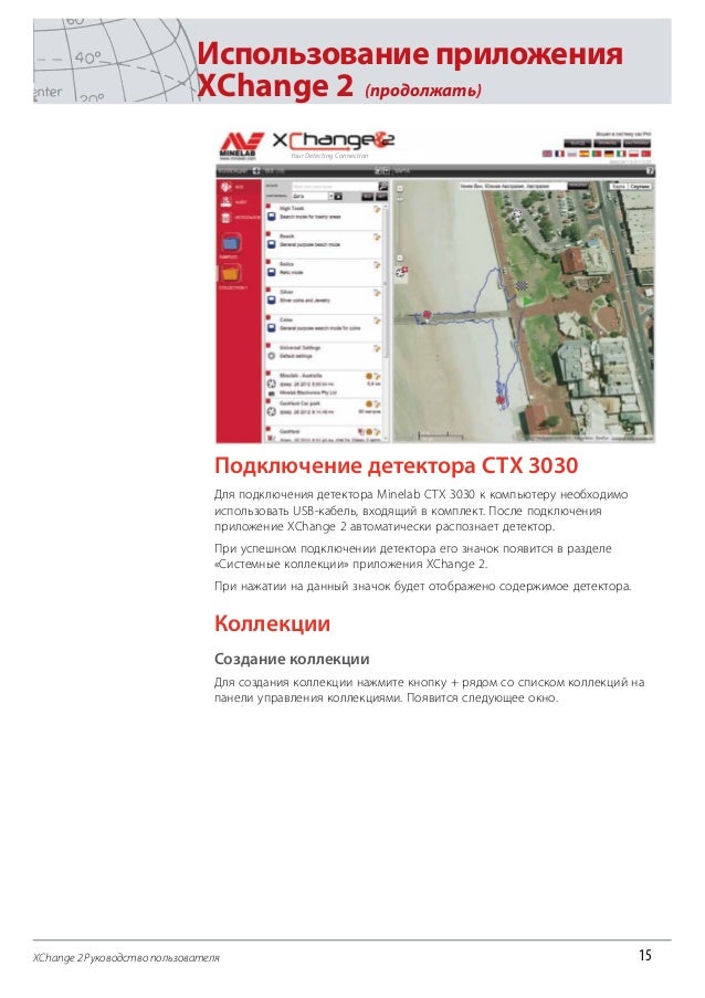 Instruction Manual, Minelab XChange 2 User Manual Russian Language w…