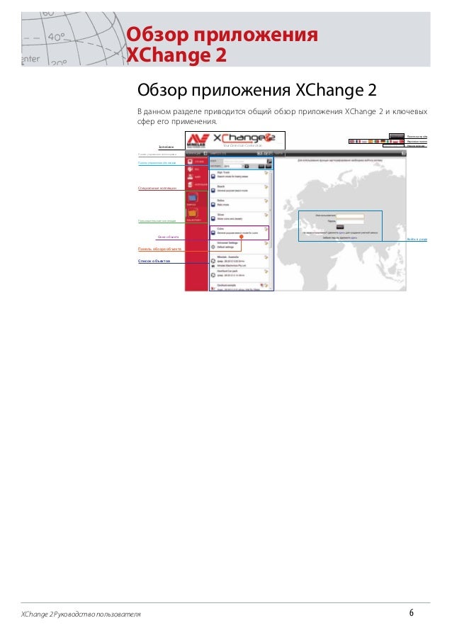 Instruction Manual, Minelab XChange 2 User Manual Russian Language w…