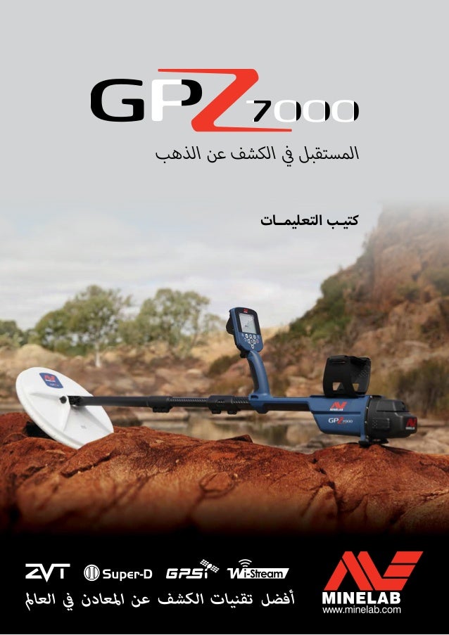 Instruction Manual Minelab GPZ 7000 Metal Detector Arabic ...