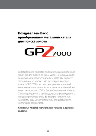 Instruction Manual Minelab GPZ 7000 Metal Detector Russian.