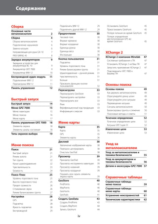Instruction Manual Minelab GPZ 7000 Metal Detector Russian.