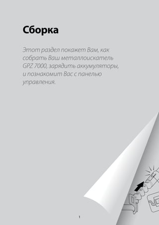 Instruction Manual Minelab GPZ 7000 Metal Detector Russian.