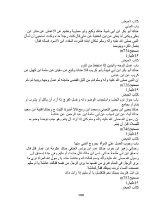 البخاري ومسلم 4919