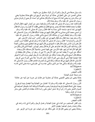 البخاري ومسلم 4919