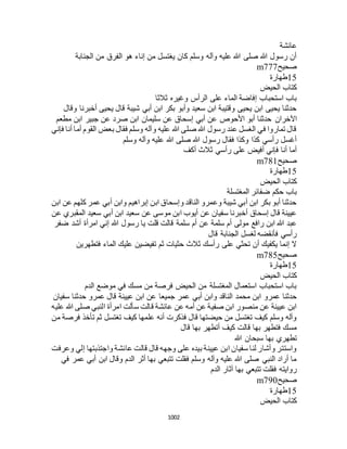 البخاري ومسلم 4919