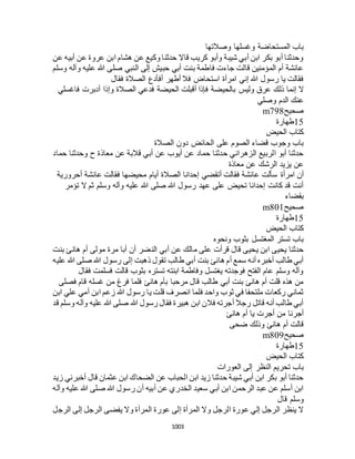 البخاري ومسلم 4919