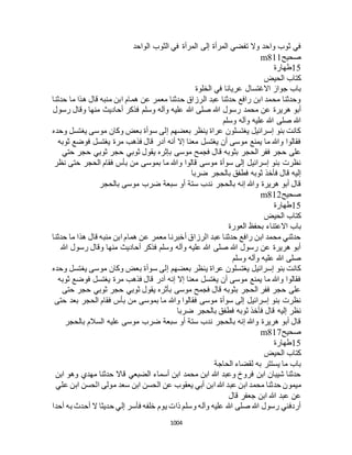 البخاري ومسلم 4919