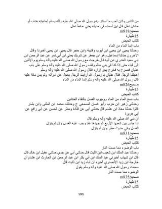 البخاري ومسلم 4919