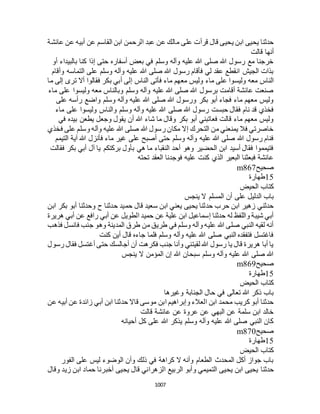 البخاري ومسلم 4919