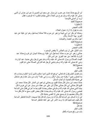 البخاري ومسلم 4919