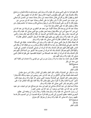 البخاري ومسلم 4919