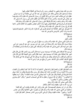 البخاري ومسلم 4919