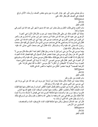 البخاري ومسلم 4919