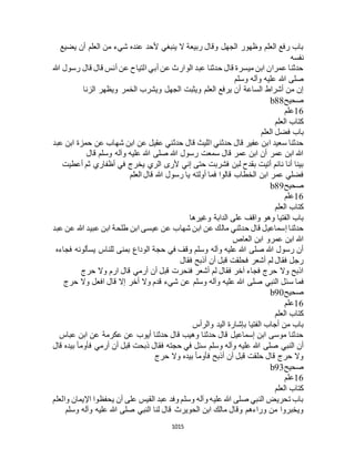 البخاري ومسلم 4919