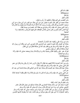 البخاري ومسلم 4919