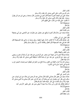 البخاري ومسلم 4919